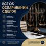 Обзор ВС РФ № 12/2026: новые правила оспаривания сделок с недвижимостью. Как защитить себя от мошенников и сохранить жилье?